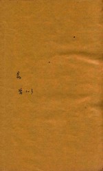 五经备旨  易经  1-3