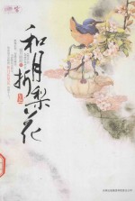 和月折梨花  上 电子书封面