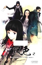 风色  2
