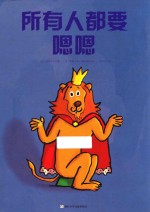 所有人都要嗯嗯