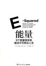 能量  9个能量场实验激活不可思议人生