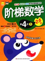 阶梯数学  第4阶  1
