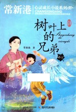 树叶上的兄第  弟篇