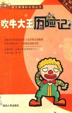 吹牛大王历险记