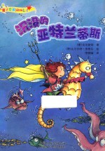 魔法女孩  沉没的亚特兰蒂斯