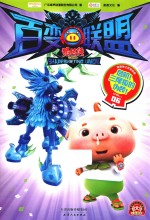 猪猪侠之百变联盟  6  危机!三尾狐的伪装!