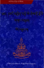 多钦则益西多吉文集  1  藏文