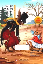 威利叔叔和哈伯德大妈