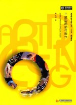 三维动画动作制作