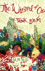 企鹅手绣经典系列  绿野仙踪