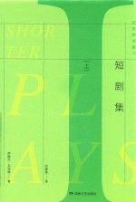 贝克特全集  19  短剧集  上
