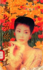 心太软系列  别以为你躲得过 电子书封面