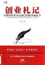 创业札记  金牌外贸业务员到CEO的华丽转身