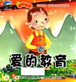 爱的教育  扫烟囱的孩子