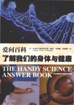 爱问百科  了解我们的身体与健康