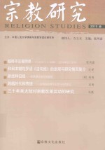 宗教研究  2015春版