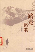 一路走一路歌