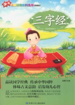 三字经