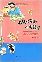 大头儿子和小头爸爸  一个很臭的主意