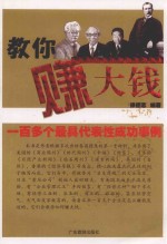 教你赚大钱