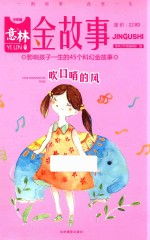 金故事系列  吹口哨的风