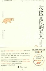 动物园长的夫人