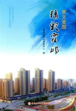 美文美图·精彩霍邱 电子书封面