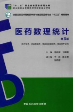 医药市场营销实务  供药学类、药品经营与管理、药品服务与管理专业用  第3版