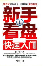 新手看盘快速入门  1