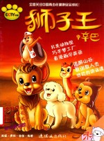 狮子王  8  未羊  校园抓帖版