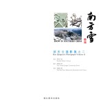 南方雪  郝庆云摄影集之二