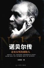 光明岛  诺贝尔传