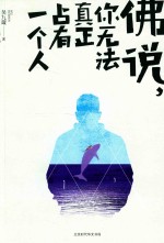 佛说  你无法真正占有一个人