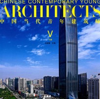 中国当代青年建筑师  5  下