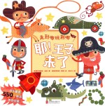 走到哪玩到哪  耶！王子来了