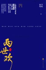 两世欢  下 电子书封面