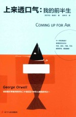 上来透口气  我的前半生