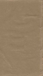 三国志  第3册  明万历二十四年南监刻本