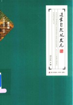 道家自然观发凡