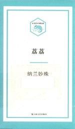 荔荔 电子书封面