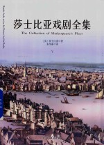 莎士比亚戏剧全集  5