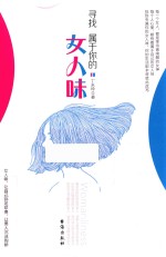 寻找属于你的女人味