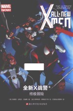 终极冒险  全新X战警  6