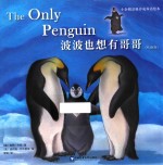 波波也想有哥哥  双语版