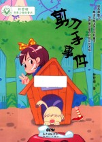 剪刀手事件  林哲璋想象力潜能童话