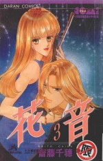 大然文化少女馆系列  花音  3