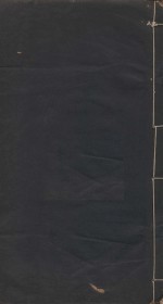 读史方与纪要  历代州域形势  清嘉庆乙丑新镌友芝堂扳  第2册