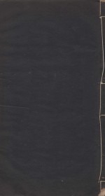 读史方与纪要  历代州域形势  清嘉庆乙丑新镌友芝堂扳  第8册