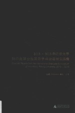 2013-2015年北京大学美术史博士生国际学术论坛论文选集