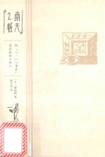 南天之虹  把“二·二八事件”刻在版画上的人